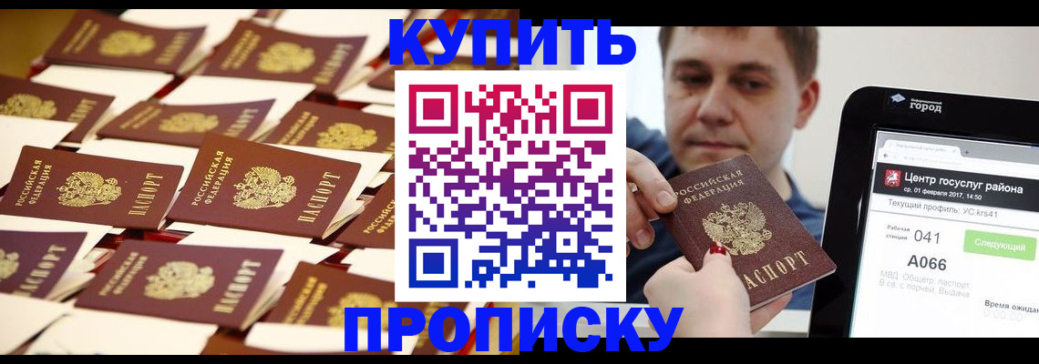 прописка в Асбесте